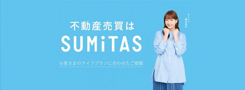 住まい　イズ。 SUMITAS